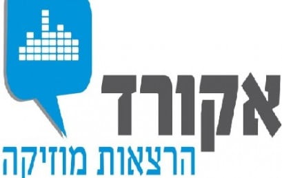 אקורד – ימי עיון באקדמיה למוזיקה של האוזן השלישית בשיתוף מכללת BPM