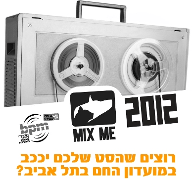 Mix:Me ליין של תלמידי BPM בשיתוף “החתול והכלב”