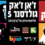 הגולדסנר חוזר! אליפות הלהקות של אולפני ז’אן ז’אק ו- BPM יוצאת לדרך