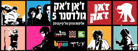 הגולדסנר חוזר! אליפות הלהקות של אולפני ז’אן ז’אק ו- BPM יוצאת לדרך