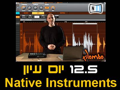 יום עיון עם נציגי Native Instruments