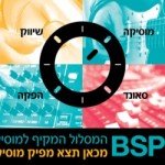 עקב הביקוש הגדול – מסלול BSP נוסף נפתח!