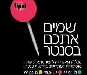 סדנאות אמן פתוחות לקהל הרחב- בחסות BPM וקילומבו