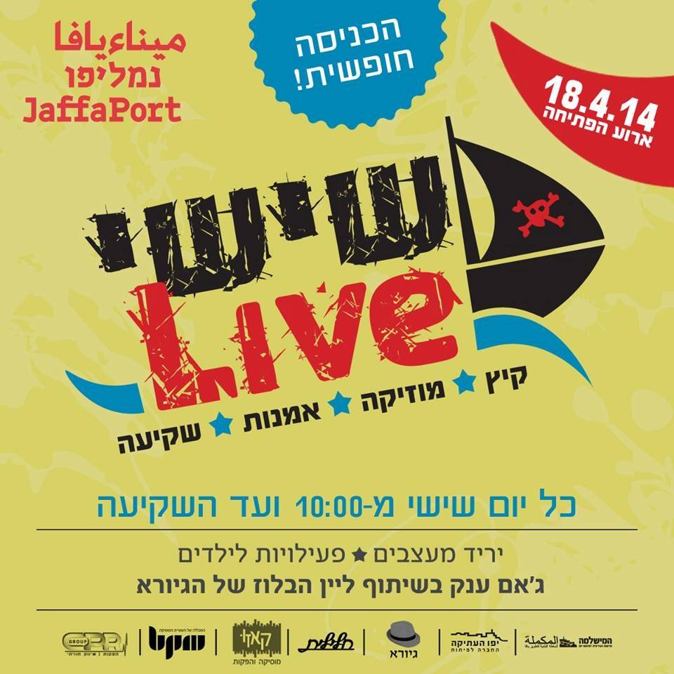 BPM בנמל – סטודנטים יתקלטו במסגרת אירועי שישי LIVE