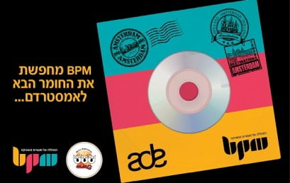 BPM מחתימה אתכם בסוכנות הפאבלישינג המובילה MMG ובלייבל RAVE!