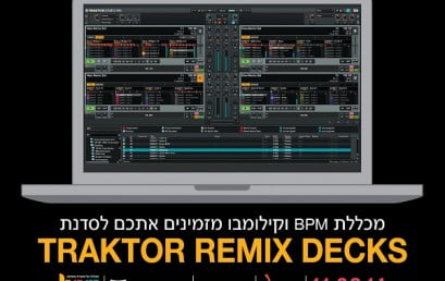 סדנת -Traktor- Remix Decks The future of DJ