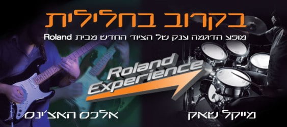 Roland Experience ישראל