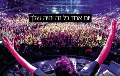 קורסים מתקדמים ל- DJ