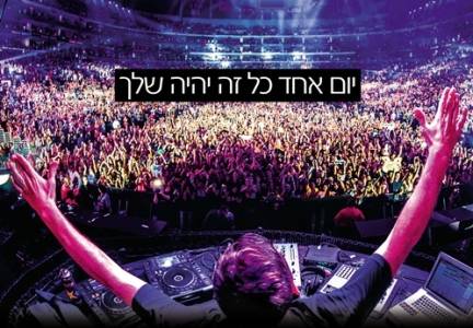 קורסים מתקדמים ל- DJ