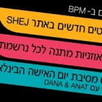 ישנן בנות – BPM חוגגים את חודש האישה!