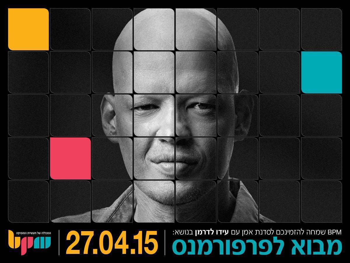 מכללת BPM גאה להציג: סדנת פרפורמנס עם עידו לדרמן