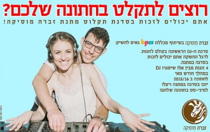 סדנת DJ לזוגות: רוצים לתקלט בחתונה שלכם?