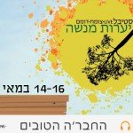 בוגרי BPM מופיעים בפסטיבל יערות מנשה לצד מרינה מקסימיליאן בלומין ורד בנד