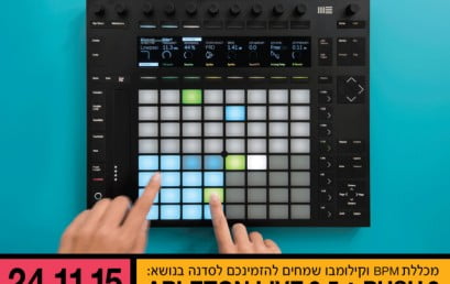 סקירת Ableton Live 9.5 עם יחזקאל רז, מרצה בקורס אבלטון במכללת BPM