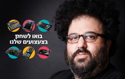 הרשמה לסדנת DJ עם אייל גולדמן