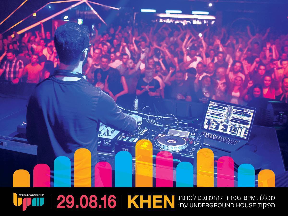 הרשמה לסדנת הפקת UNDERGROUND HOUSE עם KHEN