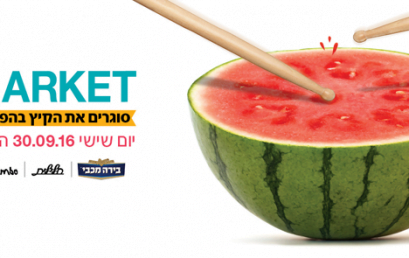 BPMARKET חוזר! הפנינג המוסיקה של מכללת BPM