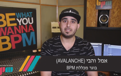 איפה ללמוד ליצור מוזיקה אלקטרונית? Avalanche ממליץ על BPM