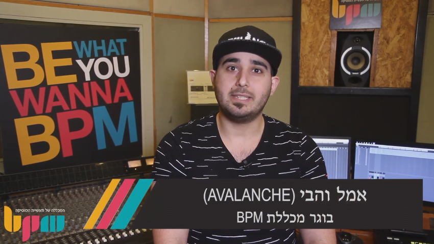 איפה ללמוד ליצור מוזיקה אלקטרונית? Avalanche ממליץ על BPM