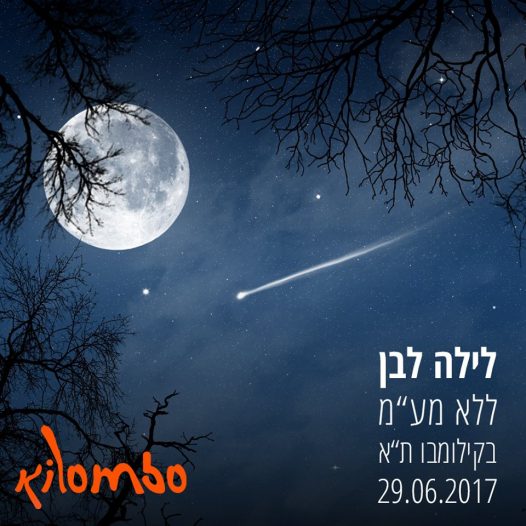 מכללת ביפיאם חוגגת לילה לבן