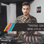 לימודי מיקס ומאסטרינג, ליאם שמואלי ממליץ על BPM