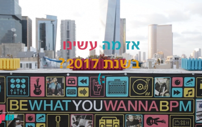 BPM מסכמת את 2017 ואתם יכולים לזכות בשובר מתנה!