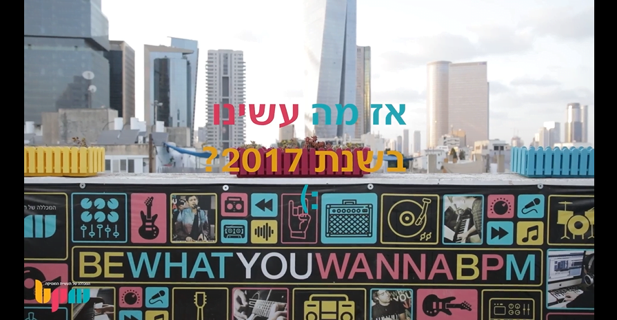 BPM מסכמת את 2017 ואתם יכולים לזכות בשובר מתנה!