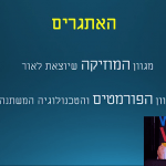 הצלחה בתעשיית המוזיקה, קשיים ואתגרים