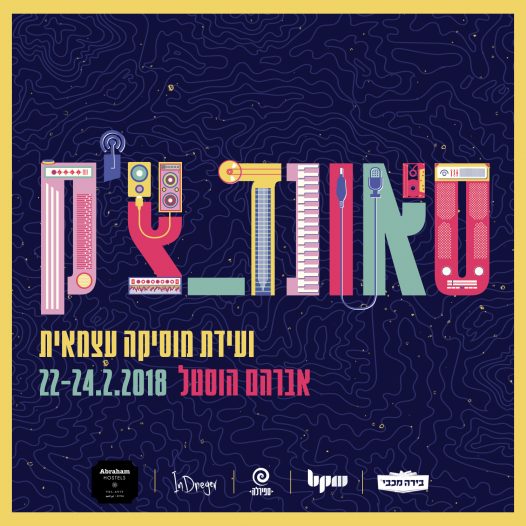 כרטיסים מוזלים לועידת סאונד צ'ק - מכללת BPM