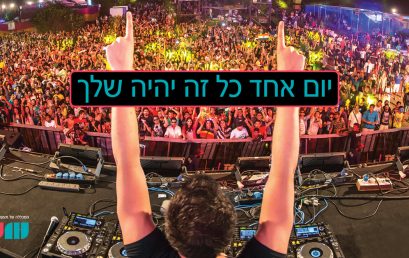 קורס נוער לפסח – לימודי די ג’יי ומוסיקה אלקטרונית