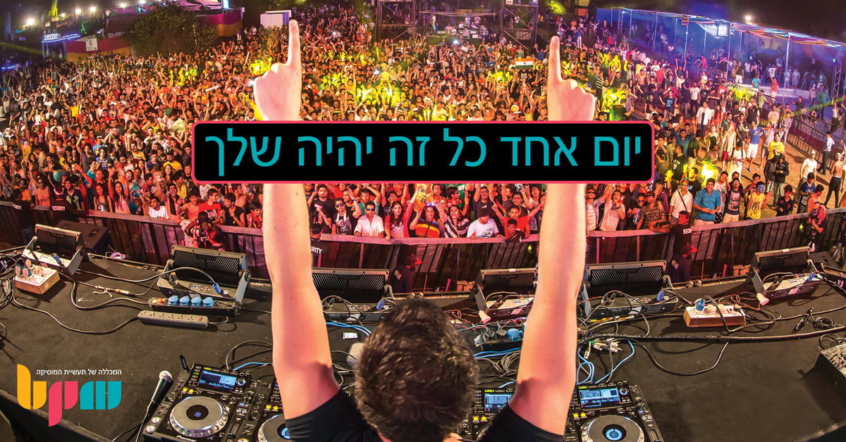 קורס נוער לפסח – לימודי די ג’יי ומוסיקה אלקטרונית