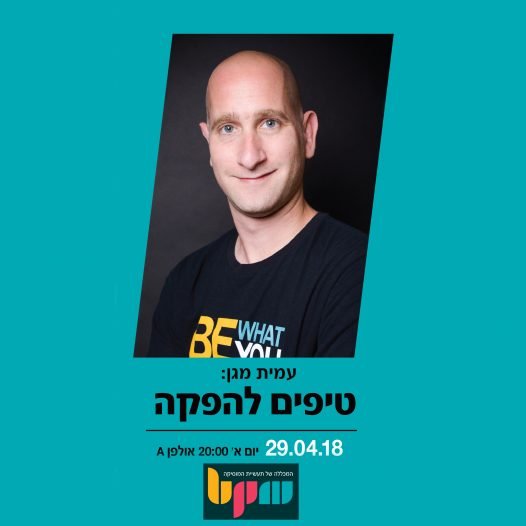 סדנת סושיאל מדיה עם אביב לוסקי - סדנאות BPMEXTRA