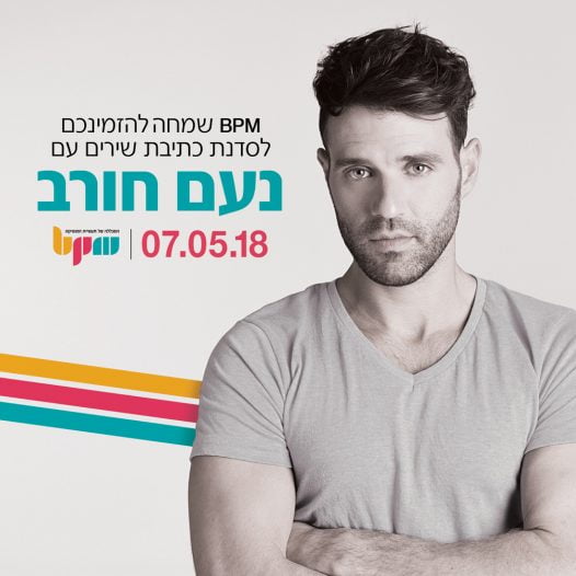 נועם חורב, סדנת אמן - מכללת BPM