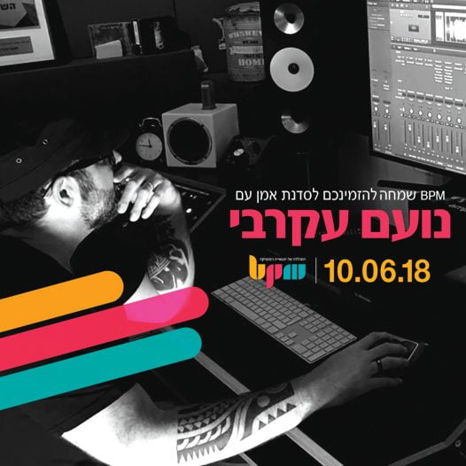 סדנת אמן עם נועם עקרבי - מכללת BPM