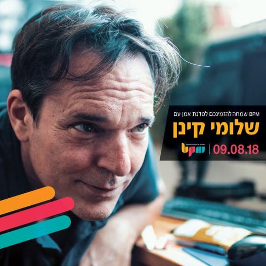 שלומי קינן בסדנת אמן - מכללת BPM