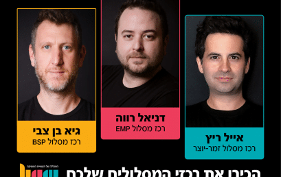 הכירו את רכזי המסלולים שלכם במכללת BPM!