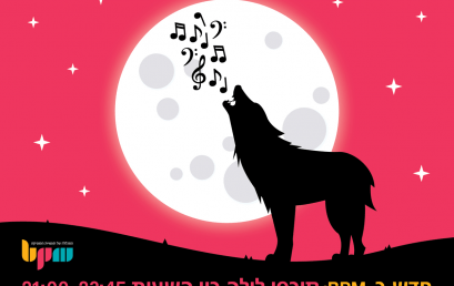 חדש ב-BPM! קורסי לילה למוזיקאים ויוצרים