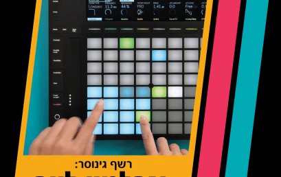 סדנת אבלטון פוש – סדנאות BPM EXTRA