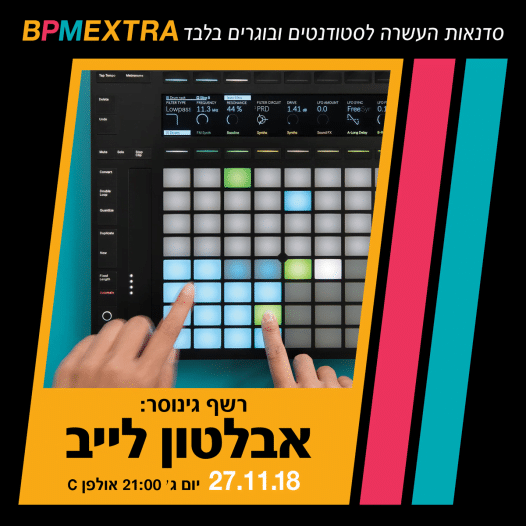 סדנת אבלטון פוש עם רשף גנוסר - סדנאות BPM EXTRA