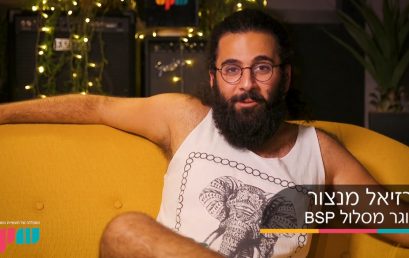 הפקת בלוז, רזיאל מנצור ממליץ על הלימודים ב-BPM