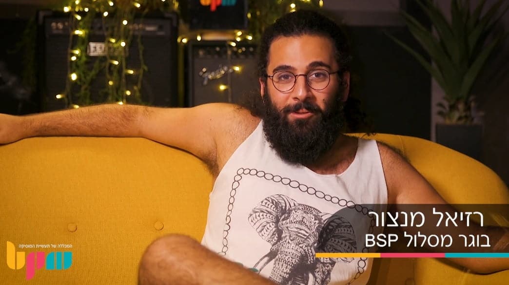 הפקת בלוז, רזיאל מנצור ממליץ על הלימודים ב-BPM