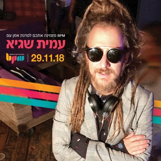 סדנת הפקה מוזיקלית עם עמית שגיא - מכללת BPM