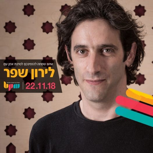 סדנת סאונד והפקה עם לירון שפר - מכללת BPM