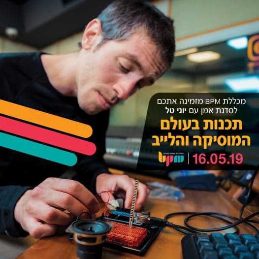 תכנות ולייב בעולם המוזיקה, סדנת אמן עם יוני טל - מכללת BPM