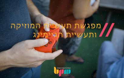 מוסיקה למשחקי מחשב, צפו בסדנאות האמן מתוך ערב Game Audio במכללה