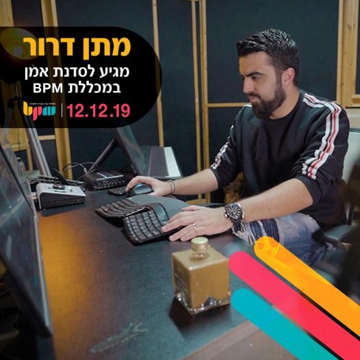 מתן דרור בסדנת אמן על יצירה והפקה מוזיקלית - מכללת BPM