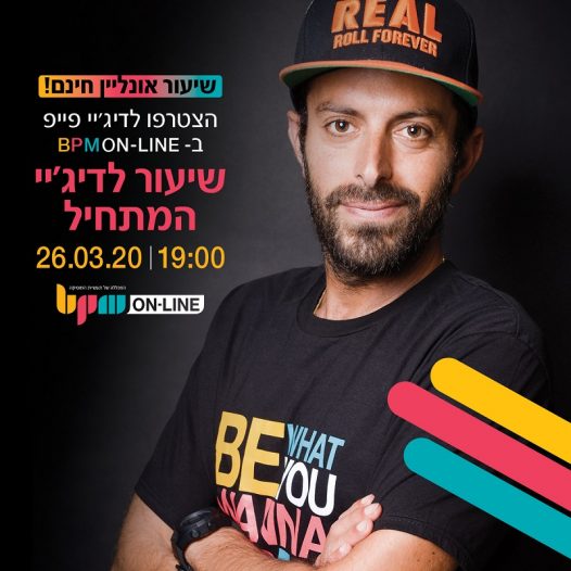 BPM Online Academy: שיעור אונליין בחינם בנושא תקלוט בהנחיית DJ Pipe