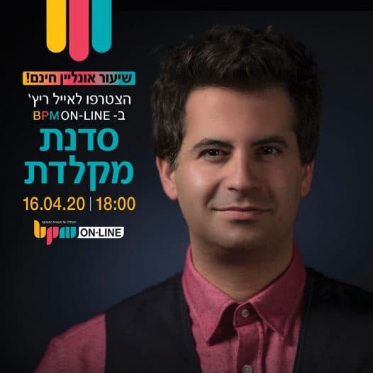 BPM Online Academy: שיעור אונליין בחינם בנושא נגינה במקלדת בהנחיית אייל ריץ'