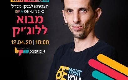 שיעור אונליין בחינם בנושא הפקה בתוכנת לוג’יק עם בנקו מנדיל