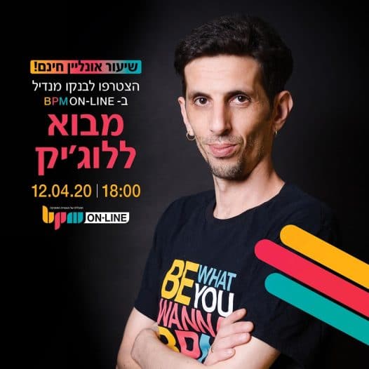 BPM Online Academy: שיעור אונליין בחינם בנושא הפקה בלוג'יק בהנחיית בנקו מנדיל